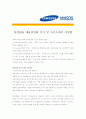 [ 삼성SDS - 공채 ]합격자기소개서_삼성SDS자기소개서자소서_삼성SDS자소서자기소개서_삼성SDS자기소개서샘플_삼성SDS자기소개서예문_자기소개서자소서_기업 자기소개서_직종자기소개서, 자기소개서 3페이지