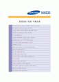 [ 삼성SDS - 공채 ]합격자기소개서_삼성SDS자기소개서자소서_삼성SDS자소서자기소개서_삼성SDS자기소개서샘플_삼성SDS자기소개서예문_자기소개서자소서_기업 자기소개서_직종자기소개서, 자기소개서 4페이지