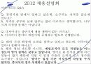 삼성 계열사소개 및 취업전략 78페이지