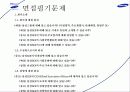 삼성 계열사소개 및 취업전략 99페이지