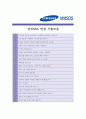 [ 삼성SDS - 인턴 ]합격자기소개서_삼성SDS자기소개서자소서_삼성SDS자소서자기소개서_삼성SDS자기소개서샘플_삼성SDS자기소개서예문_자기소개서자소서_기업 자기소개서_직종자기소개서, 자기소개서 4페이지