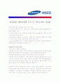 [ 삼성SDS - 영업 ]합격자기소개서_삼성SDS영업자기소개서자소서_삼성SDS영업자소서자기소개서_삼성SDS영업자기소개서샘플_삼성SDS영업자기소개서예문_자기소개서자소서_기업 자기소개서_직종자기소개서, 자기소개서 3페이지