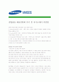 [ 삼성SDS - 운영 ]합격 자기소개서_삼성SDS운영자기소개서자소서_삼성SDS운영자소서자기소개서_삼성SDS운영자기소개서샘플_삼성SDS운영자기소개서예문_자기소개서자소서_기업 자기소개서_직종자기소개서, 자기소개 3페이지