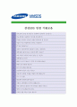 [ 삼성SDS - 운영 ]합격 자기소개서_삼성SDS운영자기소개서자소서_삼성SDS운영자소서자기소개서_삼성SDS운영자기소개서샘플_삼성SDS운영자기소개서예문_자기소개서자소서_기업 자기소개서_직종자기소개서, 자기소개 4페이지