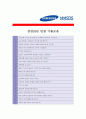 [ 삼성SDS - ICT ]합격자기소개서_삼성SDS_ICT자기소개서자소서_삼성SDS_ICT자소서자기소개서_삼성SDS_ICT자기소개서샘플_삼성SDS_ICT자기소개서예문_자기소개서자소서_기업 자기소개서_직종자기소개서, 자기소개서 4페이지