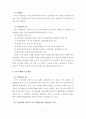 중국 중재제도의 특징과 문제점 8페이지