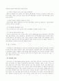 한미교역의 역사적 대응과 고찰 3페이지