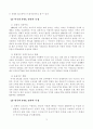 한미교역의 역사적 대응과 고찰 4페이지