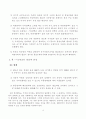 한미교역의 역사적 대응과 고찰 5페이지