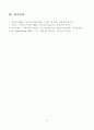 한미교역의 역사적 대응과 고찰 9페이지
