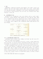 국제통화제도를_역사적으로_비평하고_새로운_방향을_제시하라 2페이지