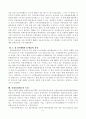 국제통화제도를_역사적으로_비평하고_새로운_방향을_제시하라 7페이지