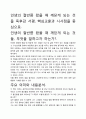[A+평가독후감]인생의 절반쯤 왔을 때 깨닫게 되는 것들 독후감 서평, 핵심교훈과 시사점을 중심으로. 2페이지