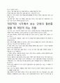 [A+평가독후감]인생의 절반쯤 왔을 때 깨닫게 되는 것들 독후감 서평, 핵심교훈과 시사점을 중심으로. 3페이지