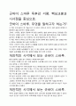 [A+평가독후감]굿바이 스바루 독후감 서평, 핵심교훈과 시사점을 중심으로. 2페이지