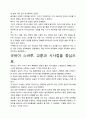 [A+평가독후감]굿바이 스바루 독후감 서평, 핵심교훈과 시사점을 중심으로. 3페이지