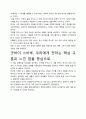 [A+평가독후감]굿바이 스바루 독후감 서평, 핵심교훈과 시사점을 중심으로. 4페이지