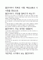 [A+평가독후감]물건이야기 독후감 서평, 핵심교훈과 시사점을 중심으로. 2페이지