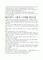 [A+평가독후감]물건이야기 독후감 서평, 핵심교훈과 시사점을 중심으로. 3페이지