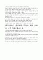 [A+평가독후감]물건이야기 독후감 서평, 핵심교훈과 시사점을 중심으로. 4페이지