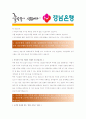 [ 경남은행 - 행원 ]합격 자기소개서_경남은행원자기소개서자소서_경남은행원자기소개서_경남은행원자기소개서샘플_경남은행원자기소개서예문_자기소개서자소서_기업 자기소개서_직종자기소개서_업종자기소개서  2페이지