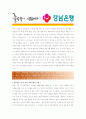 [ 경남은행 - 행원 ]합격 자기소개서_경남은행원자기소개서자소서_경남은행원자기소개서_경남은행원자기소개서샘플_경남은행원자기소개서예문_자기소개서자소서_기업 자기소개서_직종자기소개서_업종자기소개서  3페이지