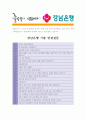 [ 경남은행 - 행원 ]합격 자기소개서_경남은행원자기소개서자소서_경남은행원자기소개서_경남은행원자기소개서샘플_경남은행원자기소개서예문_자기소개서자소서_기업 자기소개서_직종자기소개서_업종자기소개서  5페이지