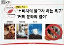 테이스터스초이스(taster`s choice) 광고전략분석 18페이지
