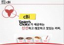 테이스터스초이스(taster`s choice) 광고전략분석 20페이지