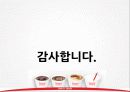 테이스터스초이스(taster`s choice) 광고전략분석 29페이지
