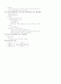 일반생물학 요약정리 인천대 2009년 9페이지
