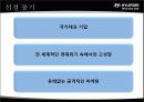 현대자동차 미국시장진출위한 글로벌 마케팅전략 3페이지