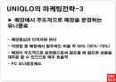 유니클로(UNIQLO) 마케팅전략분석 8페이지