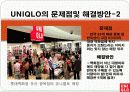유니클로(UNIQLO) 마케팅전략분석 11페이지