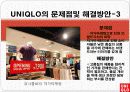유니클로(UNIQLO) 마케팅전략분석 12페이지