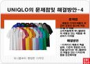 유니클로(UNIQLO) 마케팅전략분석 13페이지