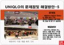 유니클로(UNIQLO) 마케팅전략분석 14페이지