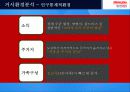 홈플러스(Home Plus) SWOT분석과 마케팅 STP,4P전략분석및 및 마케팅전략제안 - 1위 도약을 위한 전략  8페이지
