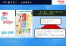 홈플러스(Home Plus) SWOT분석과 마케팅 STP,4P전략분석및 및 마케팅전략제안 - 1위 도약을 위한 전략  9페이지