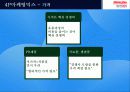 홈플러스(Home Plus) SWOT분석과 마케팅 STP,4P전략분석및 및 마케팅전략제안 - 1위 도약을 위한 전략  23페이지