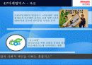 홈플러스(Home Plus) SWOT분석과 마케팅 STP,4P전략분석및 및 마케팅전략제안 - 1위 도약을 위한 전략  28페이지
