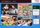 홈플러스(Home Plus) SWOT분석과 마케팅 STP,4P전략분석및 및 마케팅전략제안 - 1위 도약을 위한 전략  29페이지