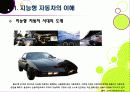 [지능형 자동차]차세대 지능형 자동차의 이해 - 지능형 자동차의 정의 및 필요성, 장단점, 주요 기술, 향후 전망 및 해결과제 3페이지