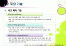[지능형 자동차]차세대 지능형 자동차의 이해 - 지능형 자동차의 정의 및 필요성, 장단점, 주요 기술, 향후 전망 및 해결과제 13페이지