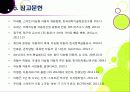 [지능형 자동차]차세대 지능형 자동차의 이해 - 지능형 자동차의 정의 및 필요성, 장단점, 주요 기술, 향후 전망 및 해결과제 35페이지