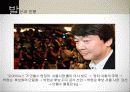안철수 열풍의 발단과 배경,현상분석/안철수신드롬과 관련된 이슈분석 3페이지