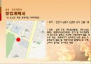 뚜레쥬르vs파리바게트 비교분석(마케팅,4P,SWOT,해외진출전략)  44페이지