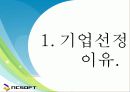 NC소프트(엔씨소프트) 경영사례분석,성공요인,앞으로의전망 3페이지