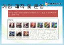 NC소프트(엔씨소프트) 경영사례분석,성공요인,앞으로의전망 12페이지