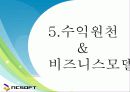 NC소프트(엔씨소프트) 경영사례분석,성공요인,앞으로의전망 28페이지